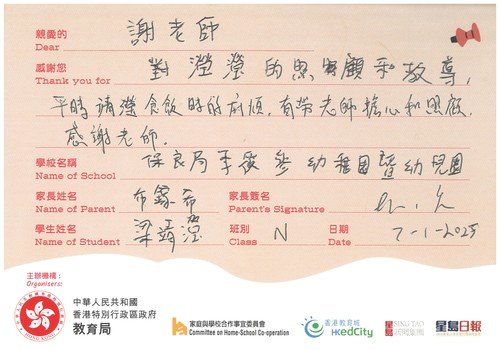 家長也敬師運動